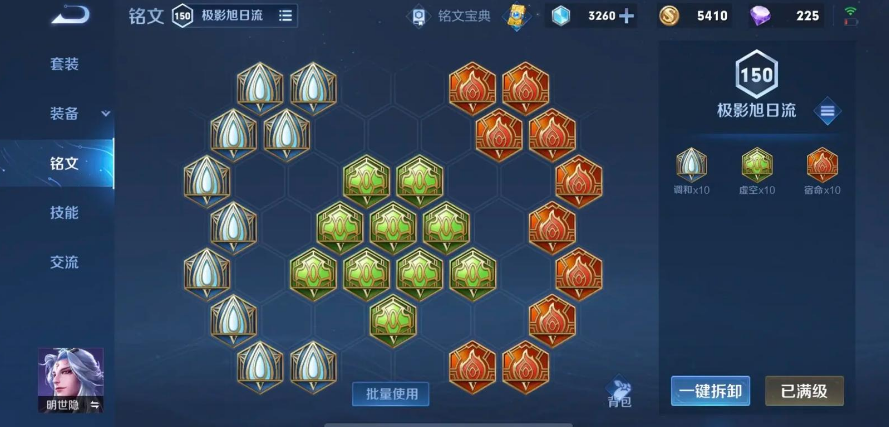 王者荣耀明世隐出什么装