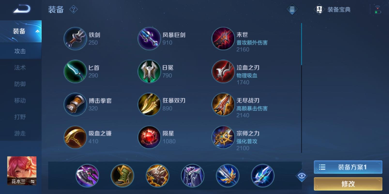 王者荣耀花木兰出装怎么搭配