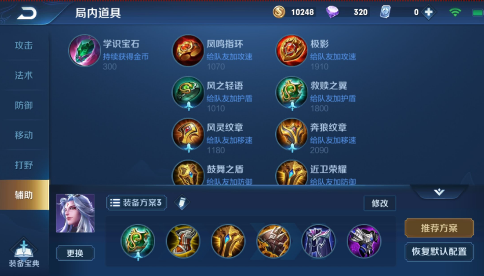 王者荣耀明世隐出什么装