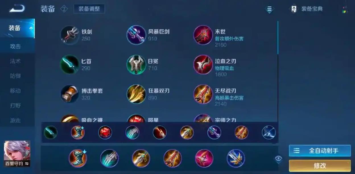 王者荣耀百里守约铭文怎么出装