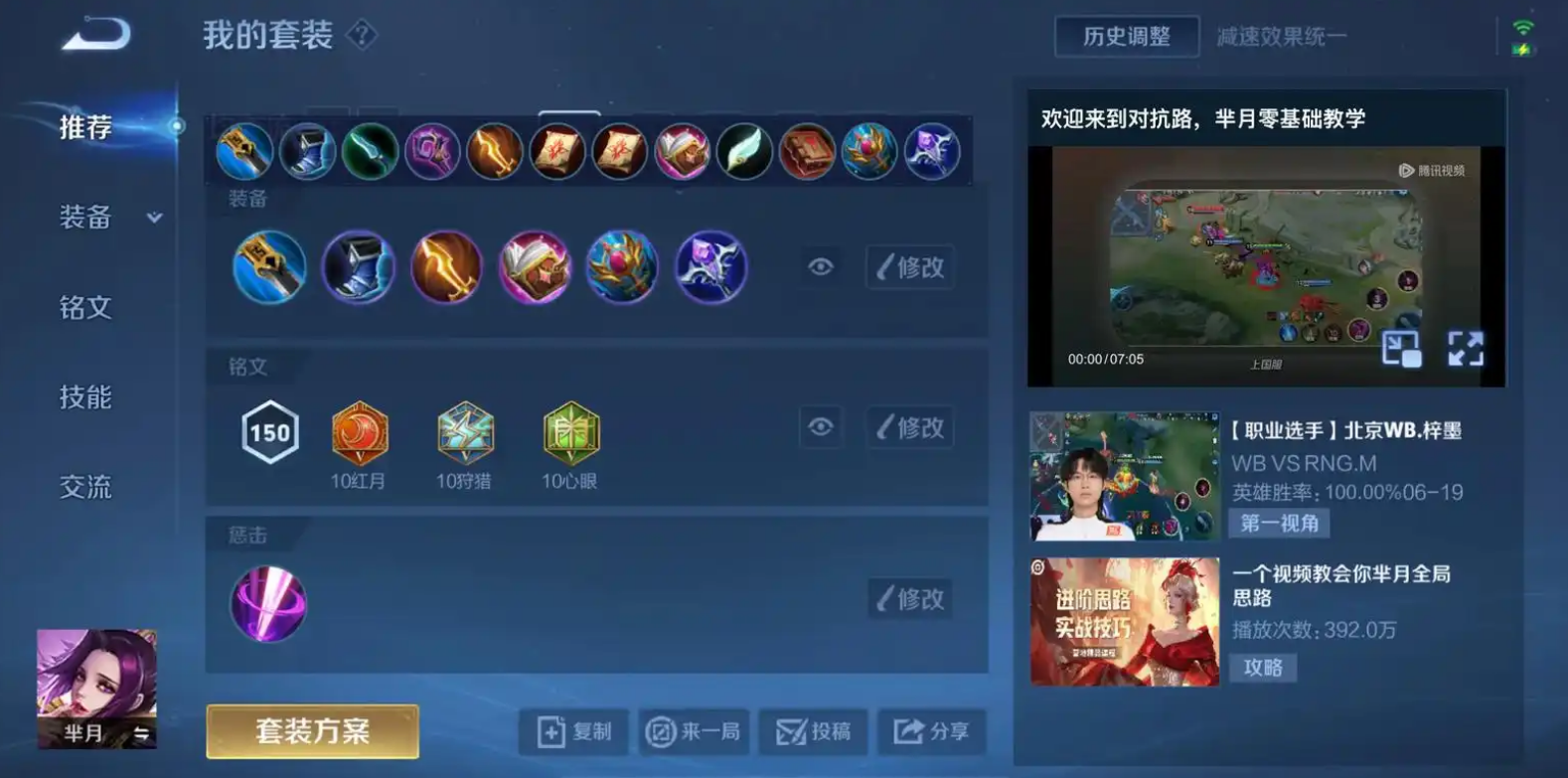 王者荣耀芈月出装出什么