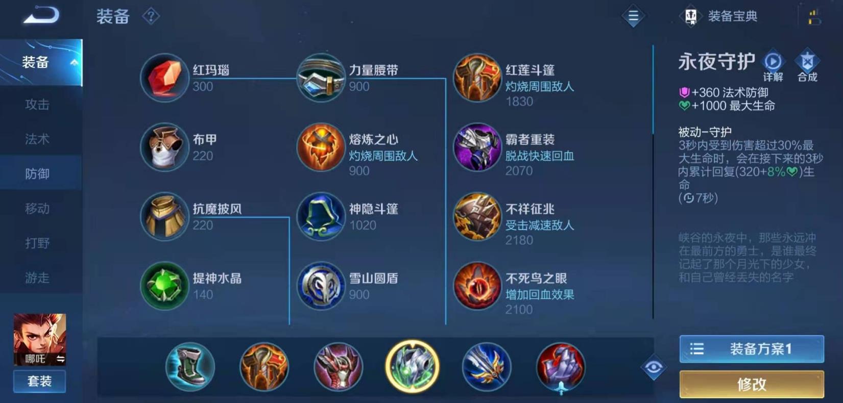 王者荣耀哪吒打野怎么出装