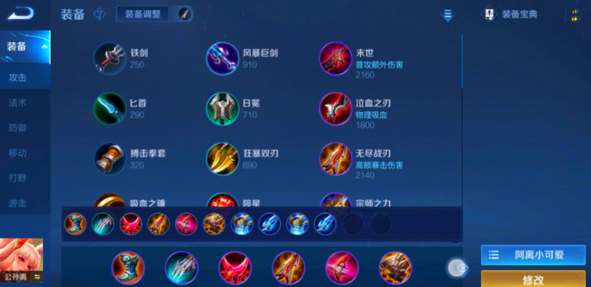 王者荣耀公孙离出装怎么搭配