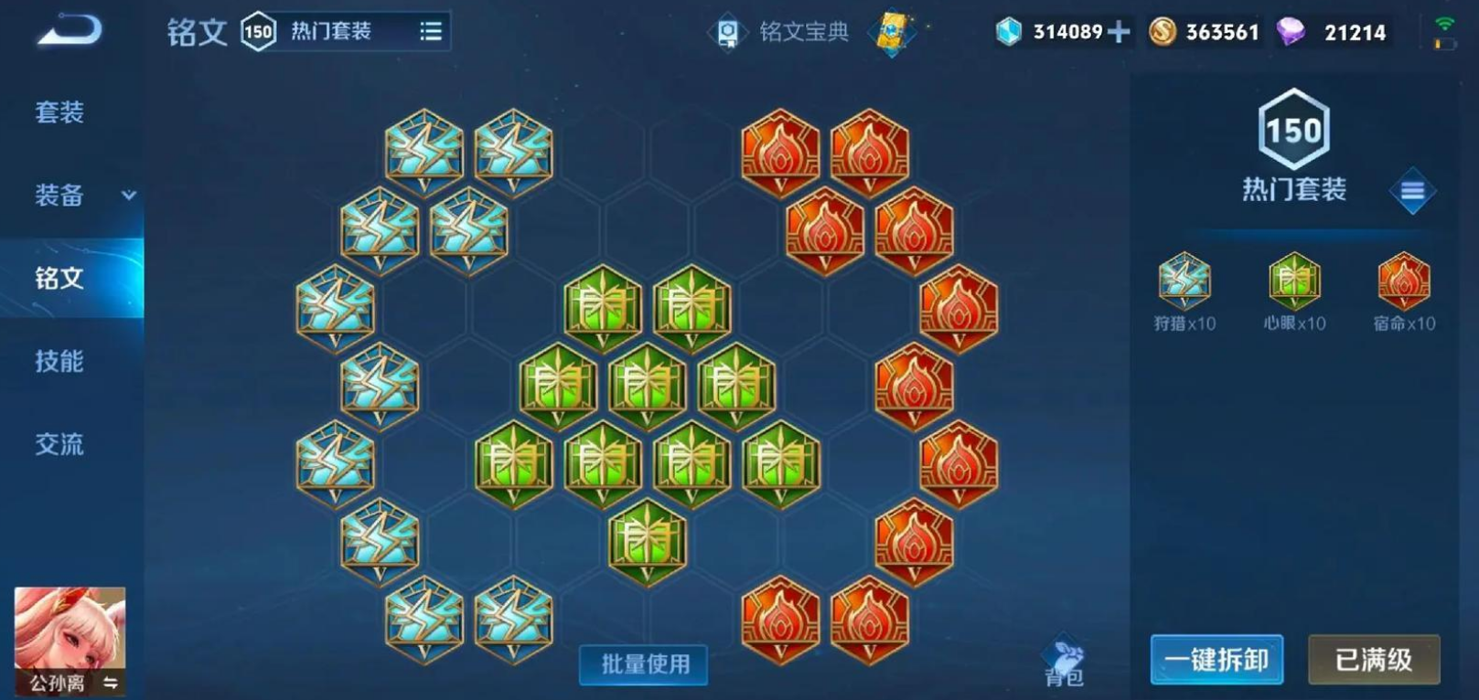 王者荣耀公孙离出装怎么搭配