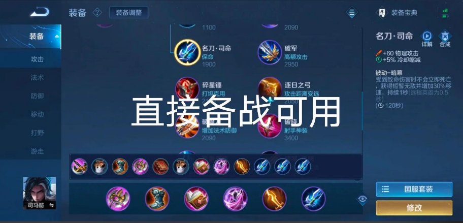 王者荣耀司马懿铭文出装怎么搭配