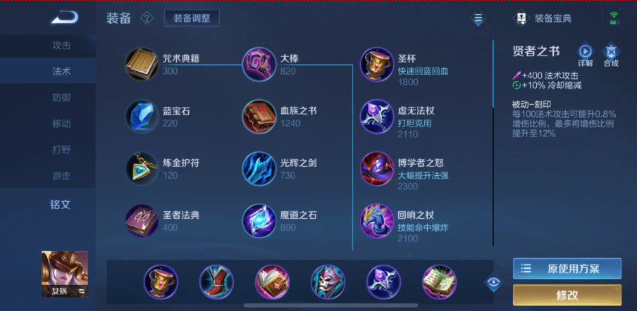 王者荣耀现版本女娲怎么出装