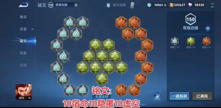 王者荣耀哪吒铭文怎么出装