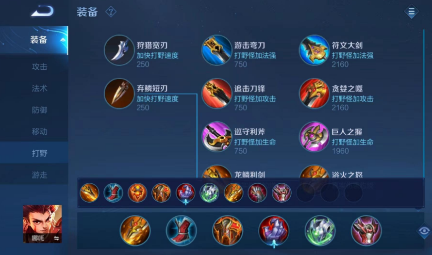 王者荣耀哪吒铭文怎么出装