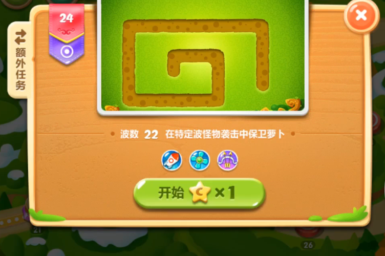 保卫萝卜2攻略第24关怎么过