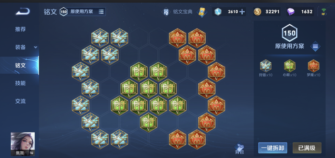 王者荣耀甄姬最强铭文出装怎么搭配 王者荣耀甄姬最强铭文出装怎么搭配