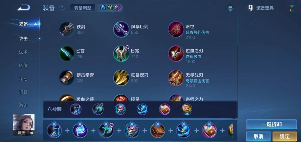 王者荣耀甄姬最强铭文出装怎么搭配