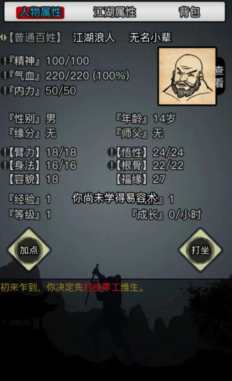 放置江湖新手玩什么门派