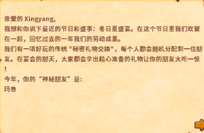 星露谷物语冬日星盛宴怎么选密友 星露谷物语冬日星盛宴怎么选密友