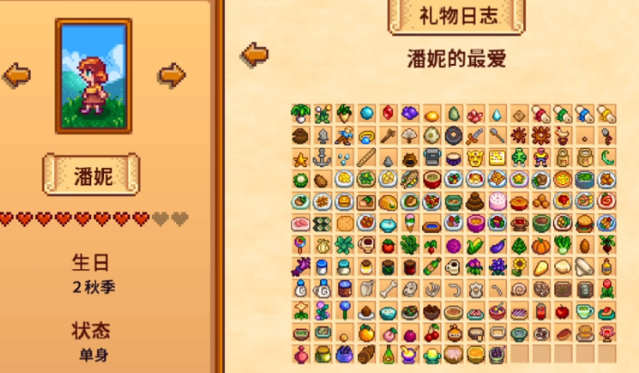 星露谷物语潘妮4心在哪里触发 星露谷物语潘妮4心在哪里触发