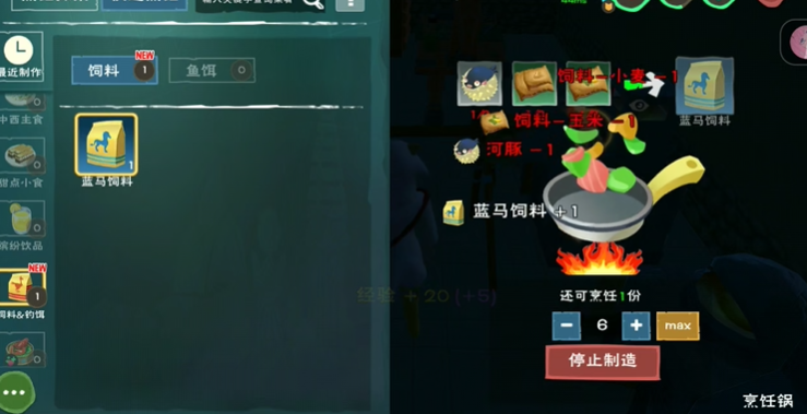 创造与魔法蓝马饲料要多少