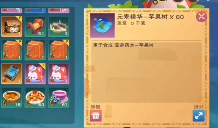 创造与魔法苹果树精华有什么用