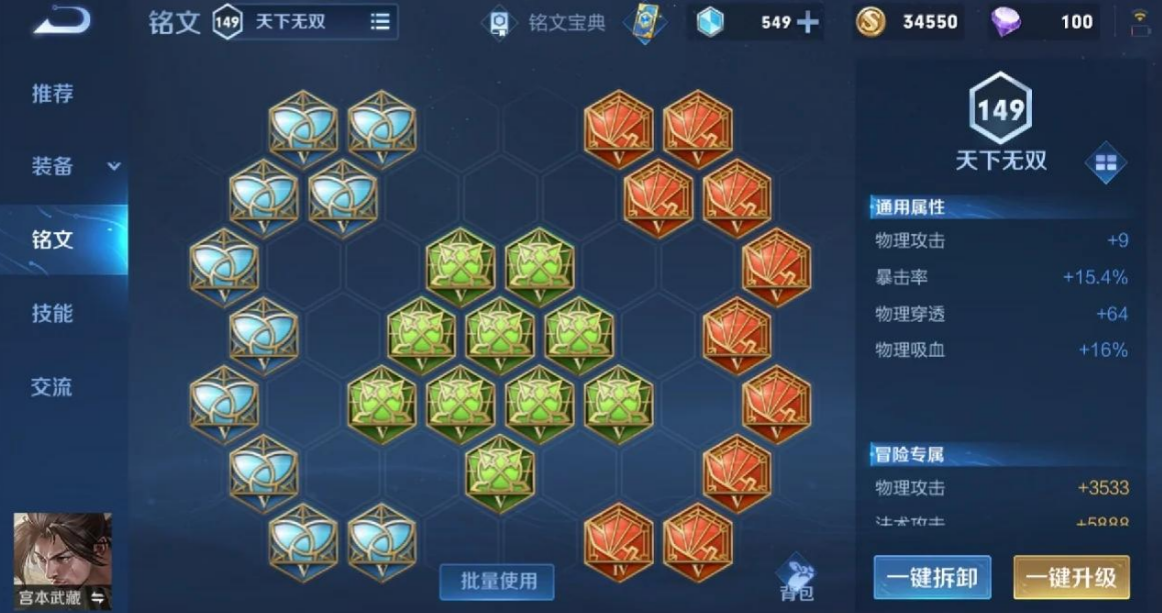 王者荣耀宫本出装铭文有什么