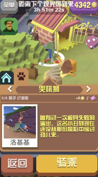 疯狂动物园怎么获得哭吼狮