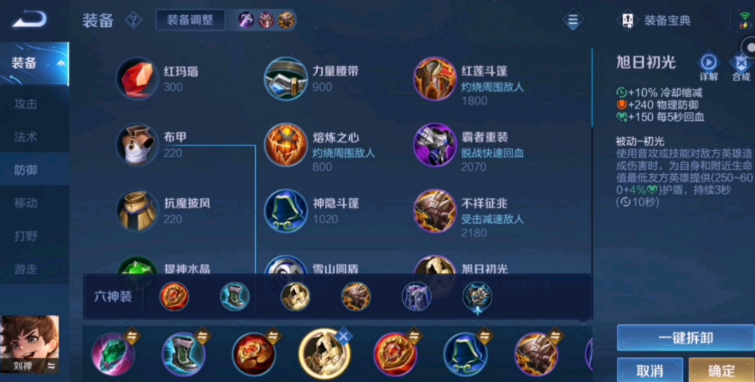 王者荣耀刘禅出装铭文怎么出