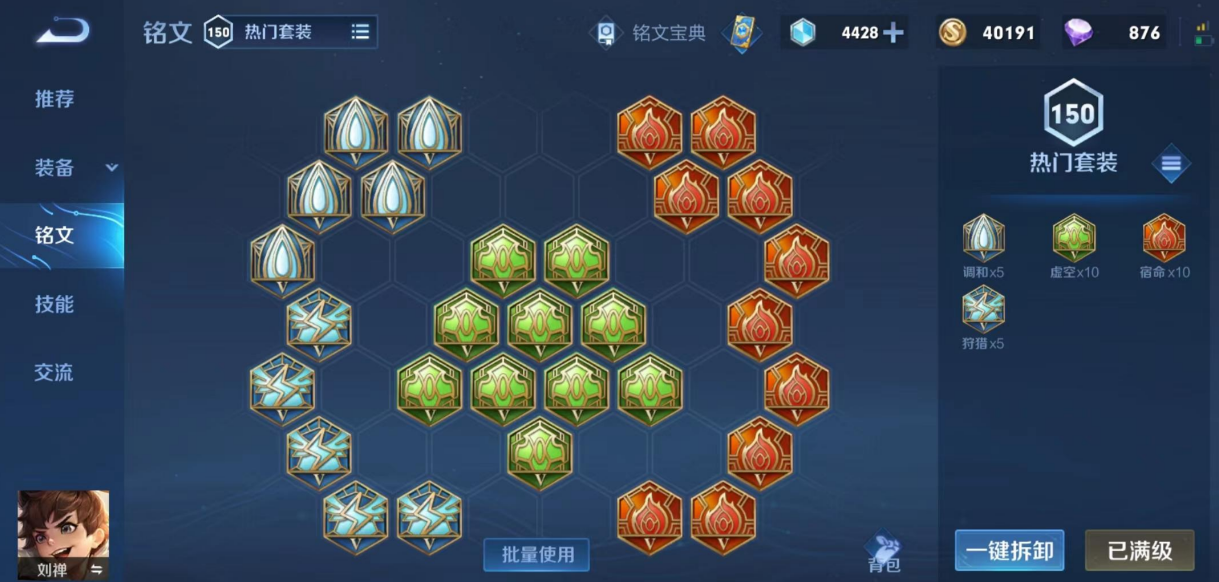 王者荣耀刘禅出装铭文怎么出