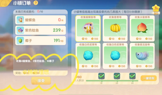 摩尔庄园的订单怎么完成