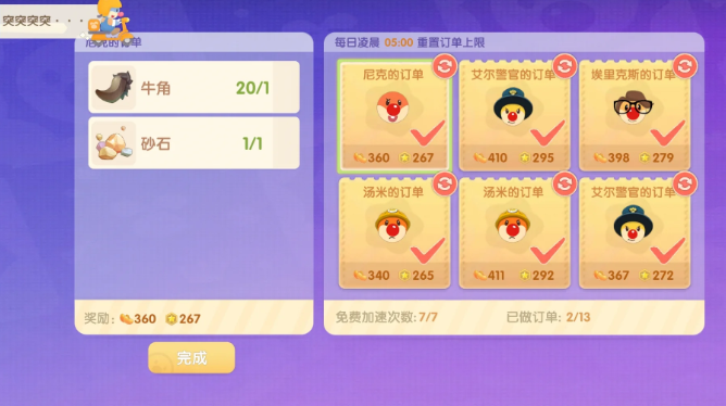 摩尔庄园的订单怎么完成 摩尔庄园的订单怎么完成