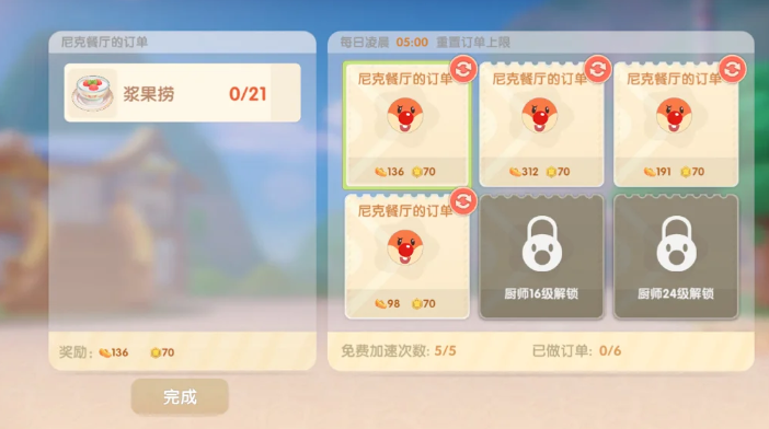 摩尔庄园的订单怎么完成 摩尔庄园的订单怎么完成