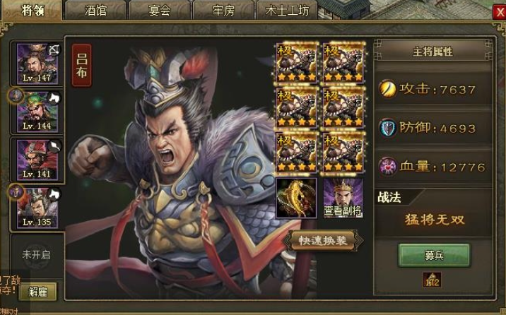 攻城掠地觉醒吕布用什么套装