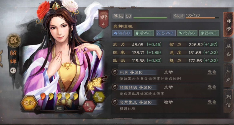 三国志战略版貂蝉带什么兵书