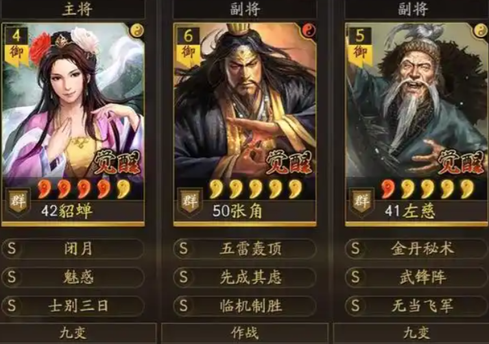 三国志战略版貂蝉带什么兵书 三国志战略版貂蝉带什么兵书