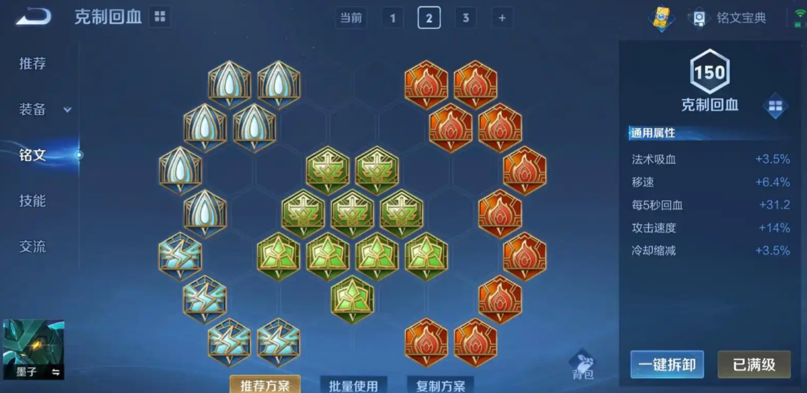 王者荣耀墨子的怎么出装和铭文