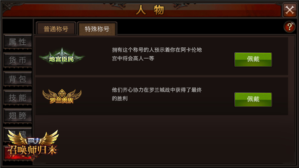 全民奇迹mu称号在哪换 全民奇迹mu称号在哪换