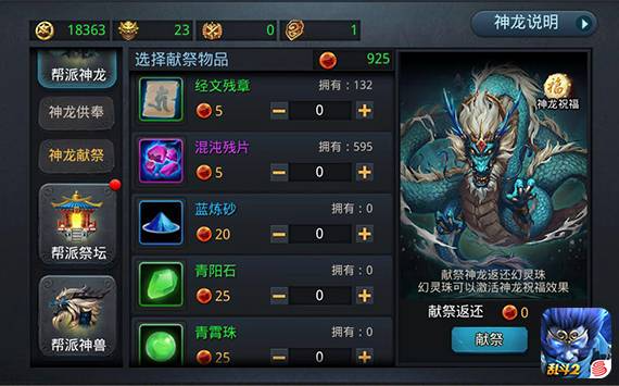 乱斗西游帮派怎么飞升