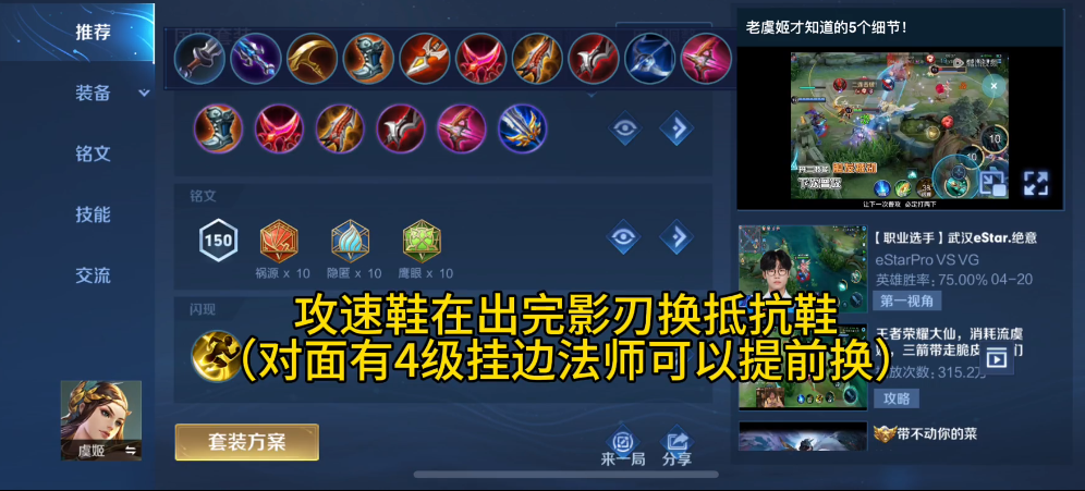 王者荣耀虞姬最强出装铭文怎么搭配 王者荣耀虞姬最强出装铭文怎么搭配