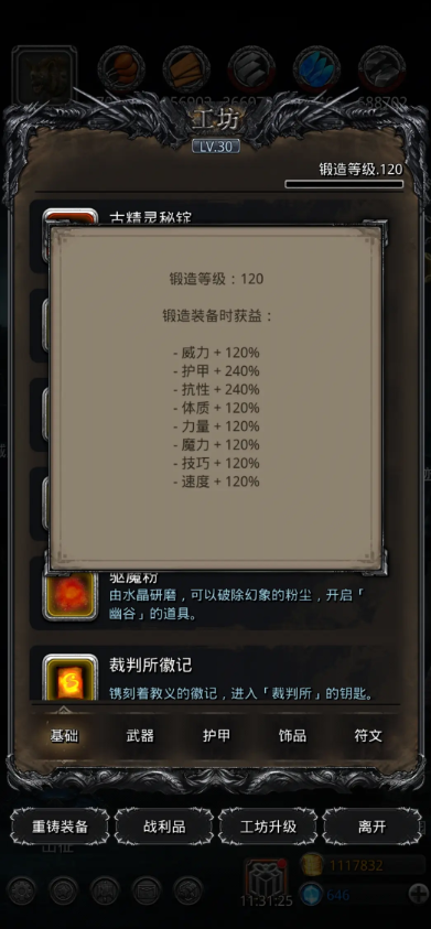 地下城堡2如何提升锻造等级