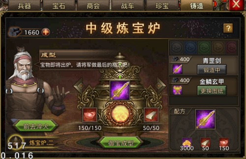 攻城掠地紫御宝打造什么好