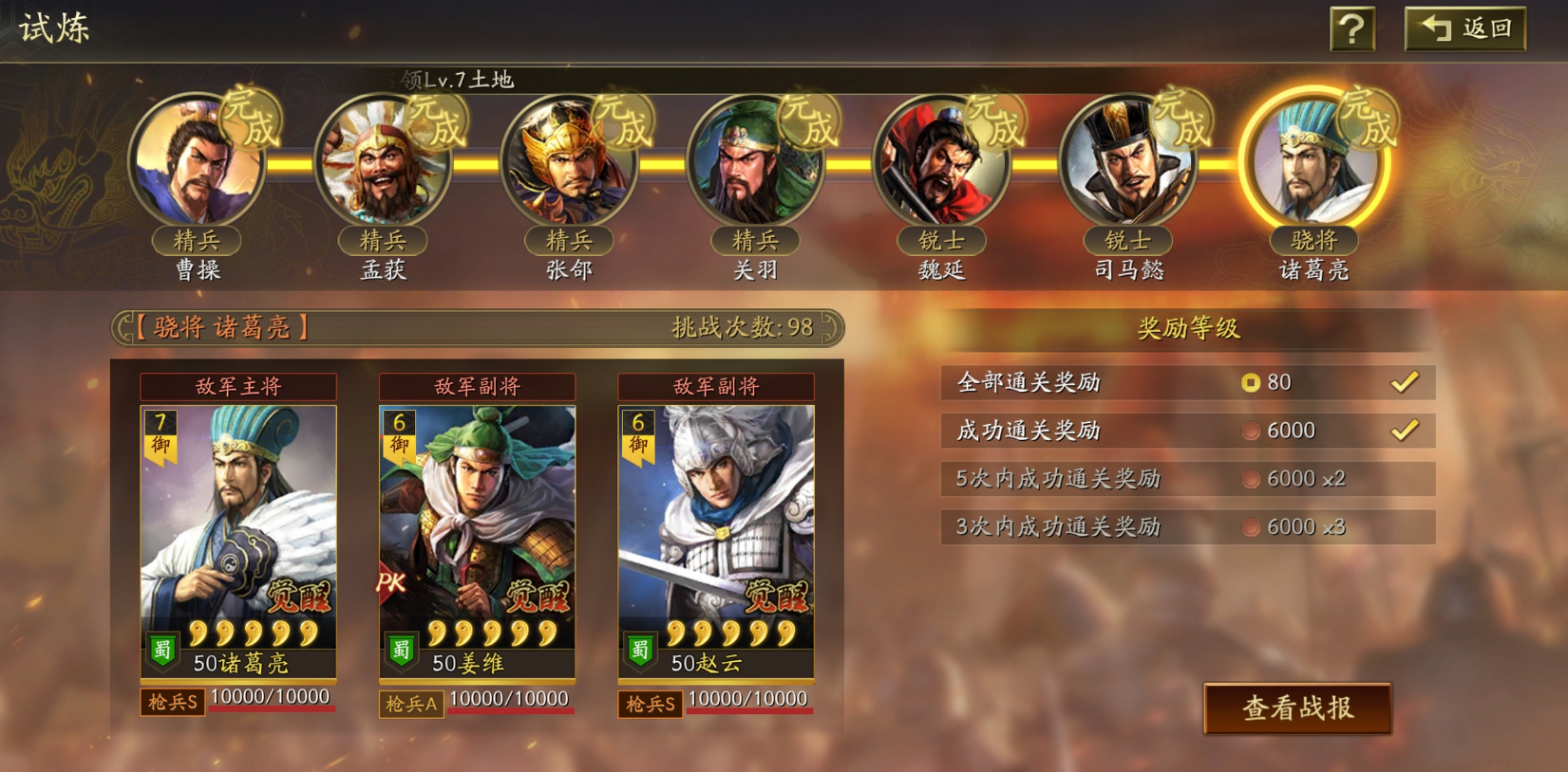 三国志战略版如何提升战法等级