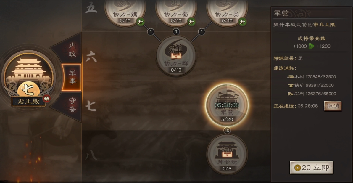 三国志战略版的御值如何增加