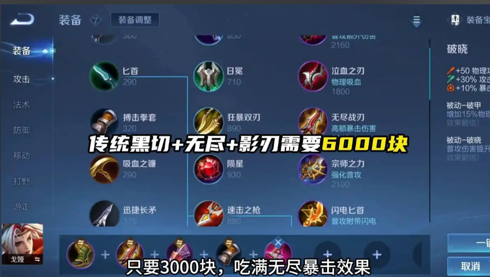 王者荣耀戈雅最强出装怎么搭配