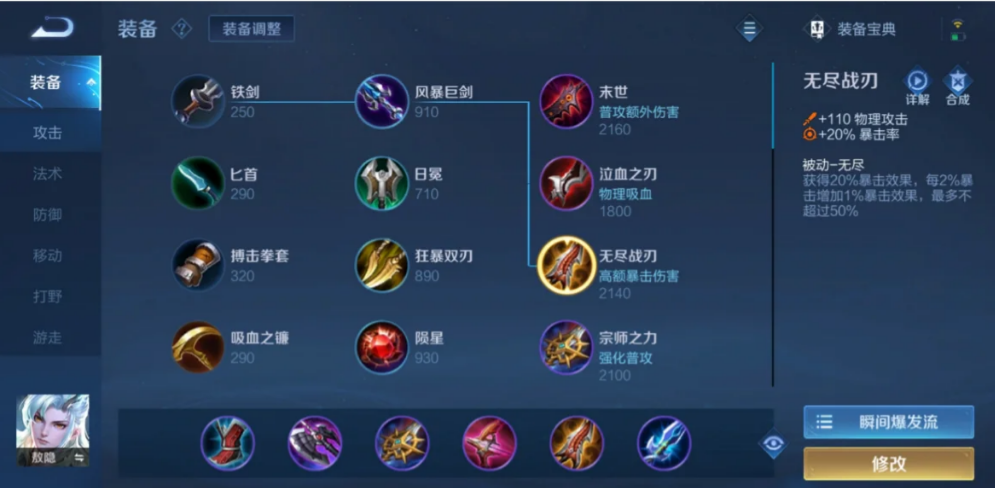 王者荣耀敖隐怎么出装