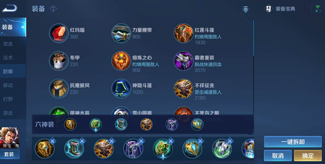 王者荣耀张飞的出装是什么