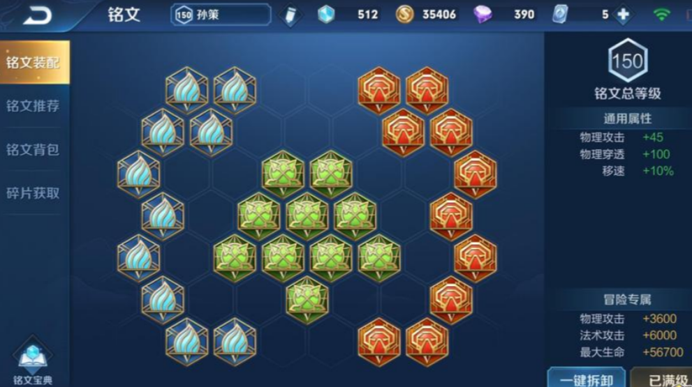 王者荣耀孙策最牛出装铭文怎么搭配