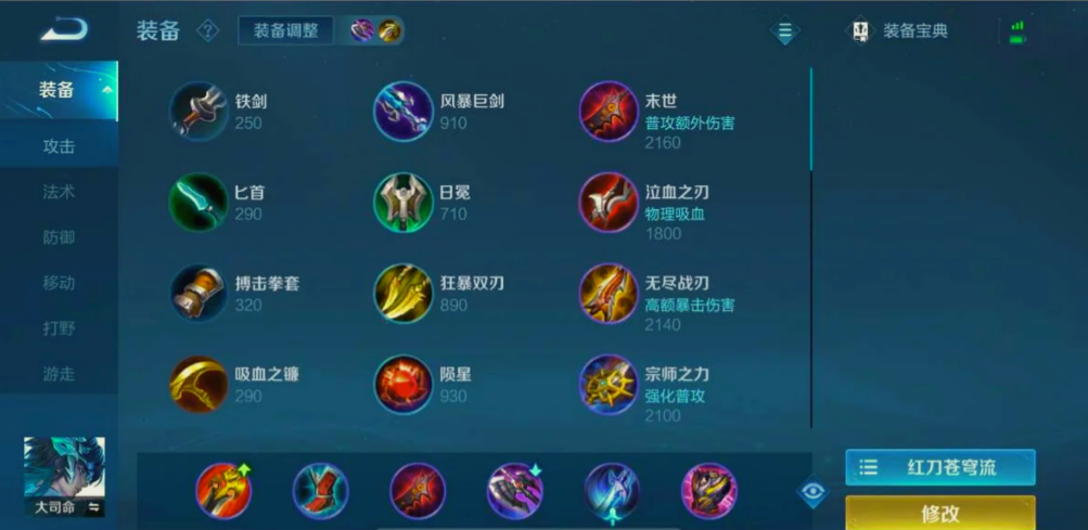 王者荣耀大司命出装出什么