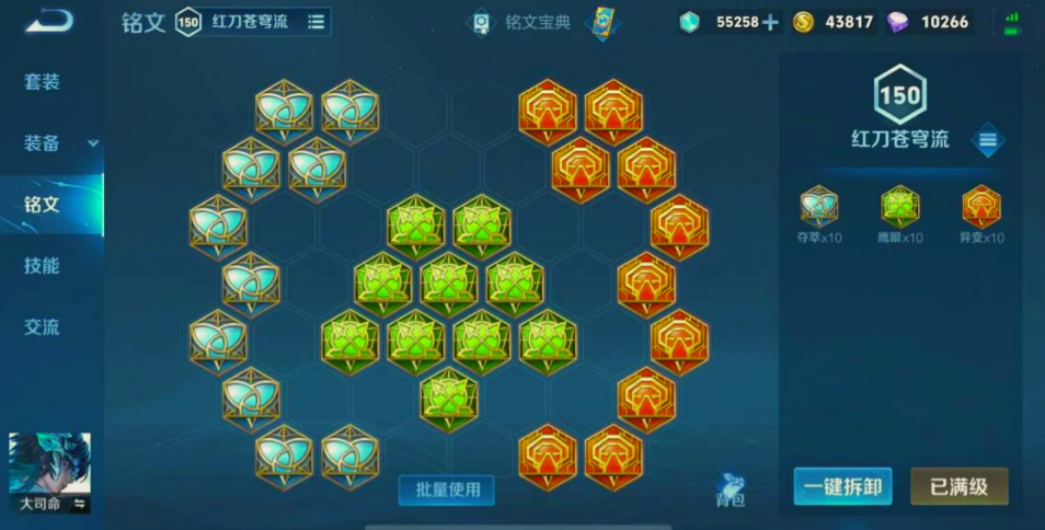 王者荣耀大司命出装出什么 王者荣耀大司命出装出什么