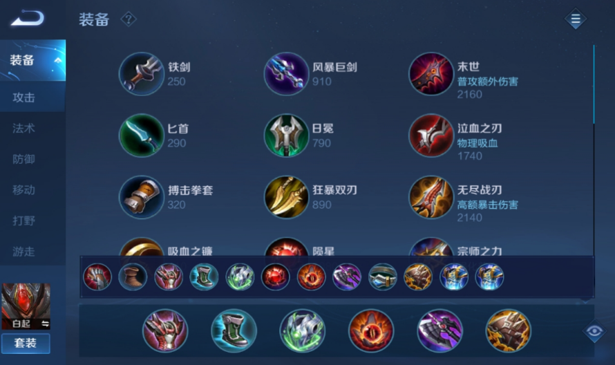 王者荣耀白起出装有哪些