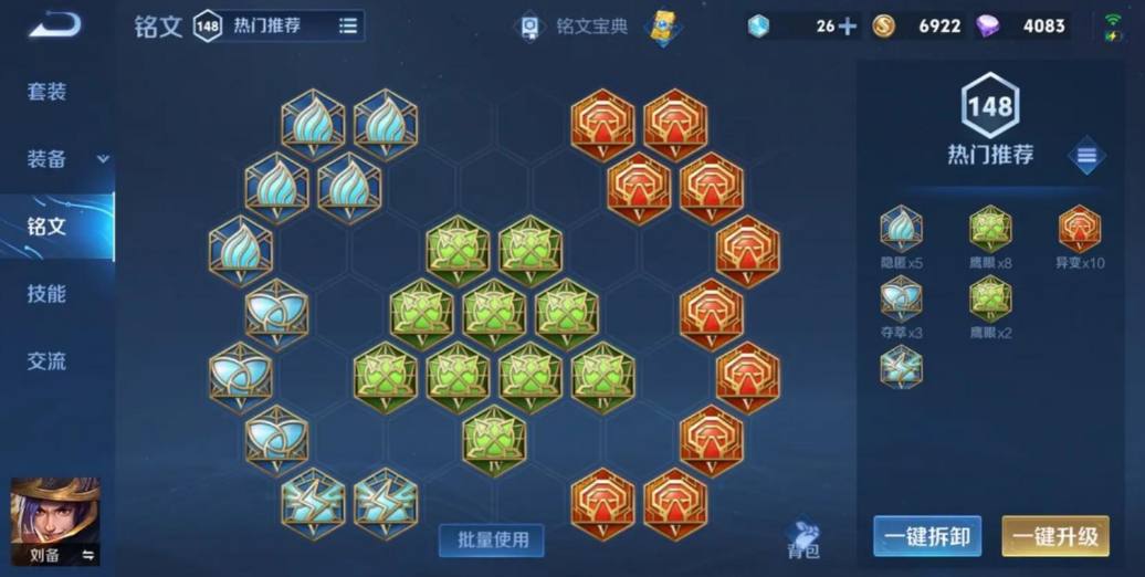 王者荣耀刘备铭文和怎么出装