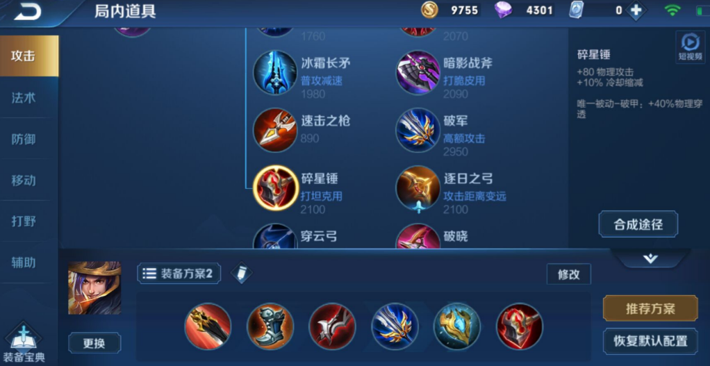 王者荣耀刘备铭文和怎么出装