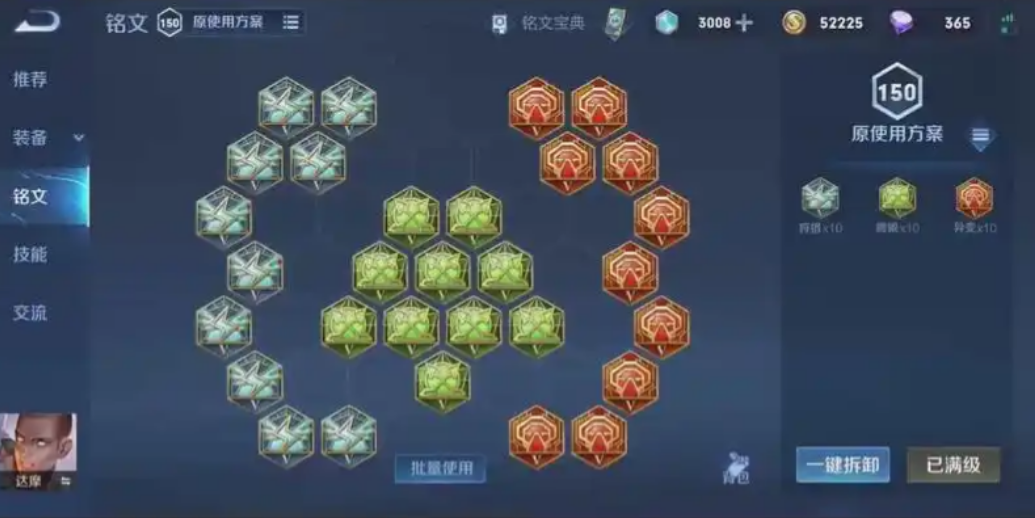 王者荣耀达摩最强出装铭文是什么