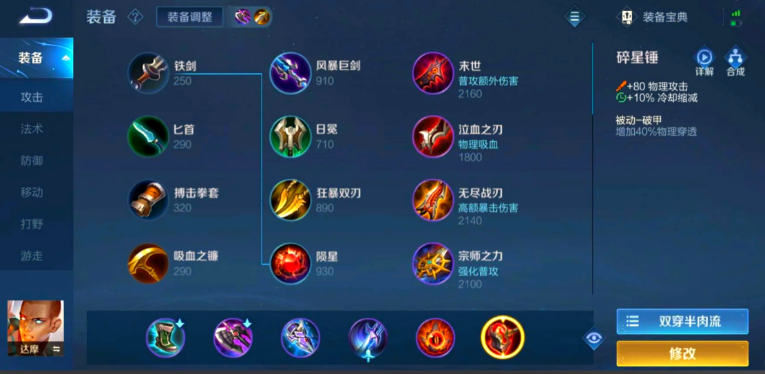 王者荣耀达摩最强出装铭文是什么