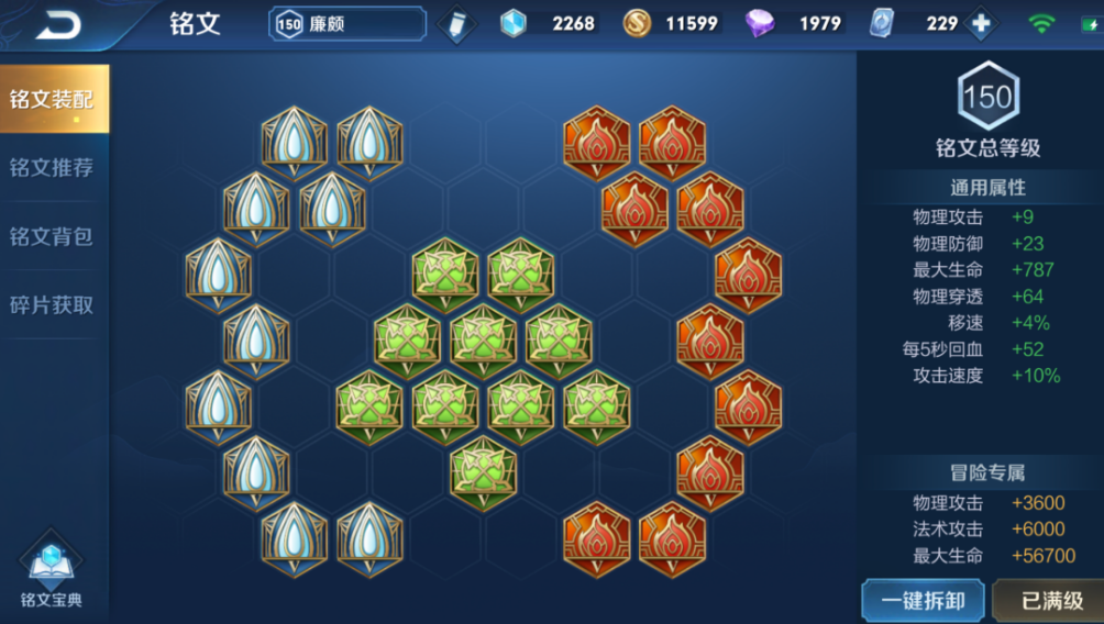 王者荣耀边路廉颇出装铭文怎么搭配 王者荣耀边路廉颇出装铭文怎么搭配